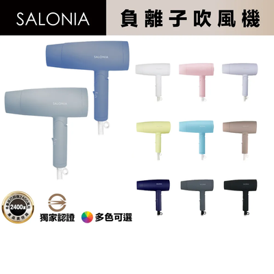 [SALONIA] 負離子吹風機 SL-013 (可折疊)