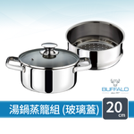 【Buffalo 牛頭牌】雅登歐風湯鍋蒸籠組20cm(玻璃蓋/304不鏽鋼湯鍋/蒸鍋/IH電磁爐可), , large