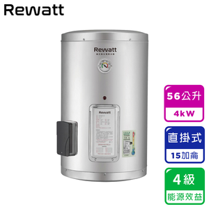 〔ReWatt 綠瓦〕15加侖直掛式儲熱電熱水器(W-S15不含安裝)