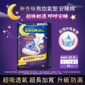 好自在熊抱安睡425mm量多夜用