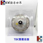 【KW廚房世界】《TBK雙壓差盤》 熱水器零件, , large