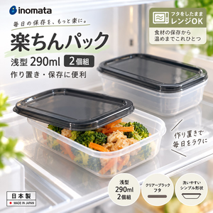 【HIYASU日安工坊】淺型保鮮盒2入組290mL