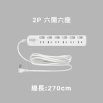 【福利品】｜9尺延長線｜二孔插頭｜扁頭插頭｜防雷｜過載保護｜SLife｜台灣製｜外觀瑕疵, , large