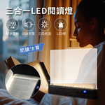三合一LED閱讀燈｜充電式平板閱讀燈・床頭燈・留言板｜三色溫調光｜199分鐘定時｜Type-C充電｜夜讀照明, , large
