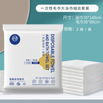 【hababy環安家居】一次性浴巾毛巾組合包 木漿加厚獨立包裝 旅行出差游泳無螢光衛生毛巾（出國旅遊好物、健身一次性毛巾）, , large
