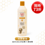 【全台快閃首賣】Burt's Bees&reg; 小蜜蜂爺爺 麥盧卡全效沐浴露 (犬用)｜限時75折, , large