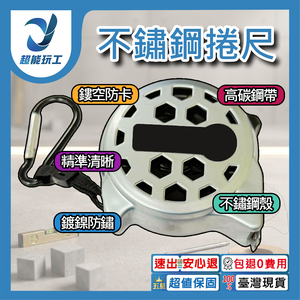 不鏽鋼捲尺【5米19MM】