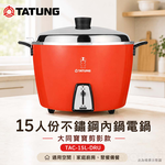 TATUNG 大同 15人份不鏽鋼內鍋電鍋 大同寶寶剪影款-贈手套 TAC-15L-DRU, , large