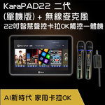 KaraPAD II 22吋智慧聲控卡拉OK觸控一體機(單機版)+無線麥克風, , large