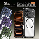 領先Pro iPhone 18 Pro Max 鋁合金鏡頭框 碳纖紋磁吸防摔殼 手機殼, , large