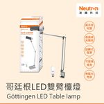 [凌騰科技] Neutron LED 哥廷根 雙臂檯燈 座夾兩用 桌燈 夾燈 閱讀檯燈, , large