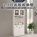 【Hampton 漢汀堡】佐森2.7尺岩板收納櫃, , large