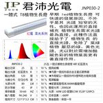 【君沛】紅藍光譜 4呎 T8植物燈管 25W 育苗專用 抑制徒長 鹿角蕨孢子苗 玫瑰補光 發根強化 大型層架專業生長燈, , large