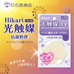 【千康嚴選】石原商店 光觸媒抗菌粉撲PLUS (方形) 2入 日本製, , large