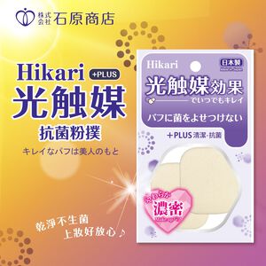 【千康嚴選】石原商店 光觸媒抗菌粉撲PLUS (方形) 2入 日本製