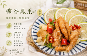 Lemon-flavored Chicken Feet