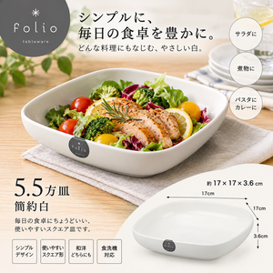 【HIYASU日安工坊】5.5 方皿 簡約白