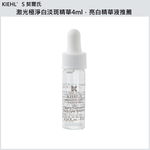(免運)【Kiehl's 契爾氏】激光極淨白淡斑精華4ml, , large