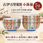 【HIYASU日安工坊】古伊万里菊割 小缽揃, , large