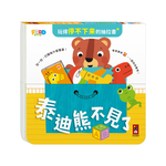 [風車圖書] 玩得停不下來的抽拉書-泰迪熊不見了, , large