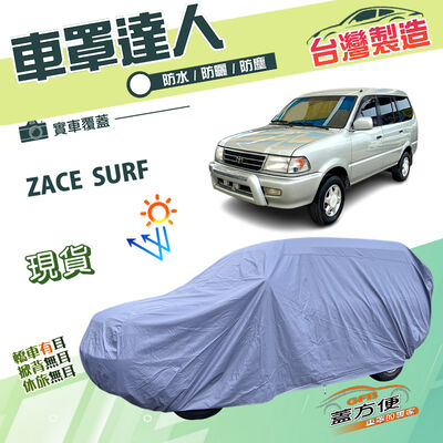 【蓋方便】車罩達人（JEEP-L）台灣製南亞雙層防水抗UV《Toyota》ZACE SURF 瑞獅