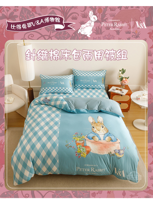 【PETER RABBIT 比得兔V&A博物館】兩用被床包組｜單人/雙人/加大｜正版授權｜親膚透氣｜柔軟舒適｜多款花色可選｜寢具推薦