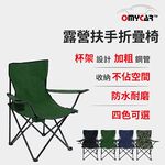 【OMyCar】戶外露營扶手折疊椅 (收納椅 釣魚椅 露營椅 戶外椅 導演椅 野餐)-黑, , large