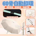 【咪咪購物】VID 雨傘 折疊傘 60骨｜自動扣環｜灰色｜強風抗雨, , large