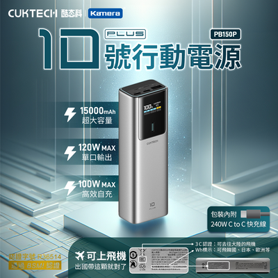 【Wh+CCC】CUKTECH 酷態科 10號PLUS 120W 行動電源 15000mAh (PB150P) - 灰色