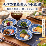【HIYASU日安工坊】古伊萬里繪變小皿揃, , large