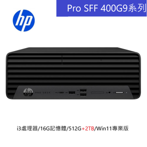 【HP 惠普】 Pro SFF 400 G9系列 Desktop PC-i3處理器/16G記憶體/512G+2TB/Win11專業版/240W 特仕機
