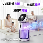 【MOLIJIA 魔力家】超值組-M196 智動UV抑菌風扇循環空氣清淨機-雲岩白, , large