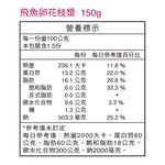 宏裕行飛魚卵花枝漿, , large