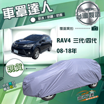 【蓋方便】車罩達人（JEEP-M）台灣製南亞雙層防水抗UV《Toyota》RAV4 08-18年, , large