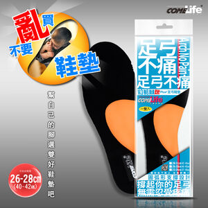 不痛足弓墊-前3後8型(26-28cm)