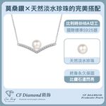 【CF鑽飾】項鍊 天然淡水珍珠X莫桑鑽《悅華》7.5mmx28.5分, , large
