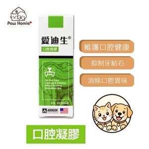 【PawHomie】愛迪生Addison 口腔凝膠 貓咪 狗狗 潔牙 凝膠 刷牙 口腔 口臭 清潔 牙膏 牙結石