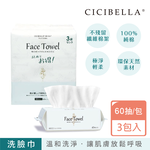 【千康購物網】CICIBELLA抽取式洗臉巾60抽-加厚版(3包入), , large