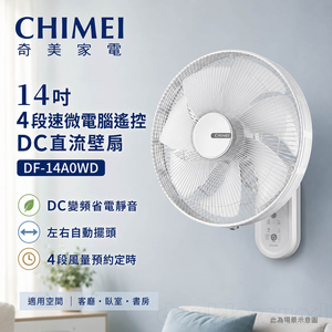 CHIMEI 奇美 14吋 4段速微電腦遙控DC直流壁扇 DF-14A0WD