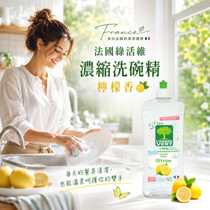 〔本野有限公司〕法國綠活維濃縮洗碗精(清新黃檸)750ml-2入