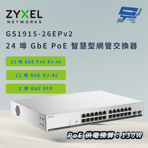昌運監視器 ZYXEL合勤 GS1915-26EPv2(GS1915-26EP v2)24埠GbEPoE智慧型網管交換器