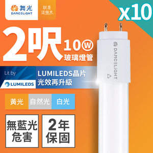 DanceLight 10-pack 2-foot 10W LED glass tube T8 tube 2-year warranty (white light)