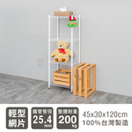 【Y HOUSE】45x30x120公分 輕型四層鐵架 鐵力士架 -烤漆黑/烤漆白, , large