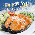 【愛上新鮮】鮮凍智利鮭魚, , large