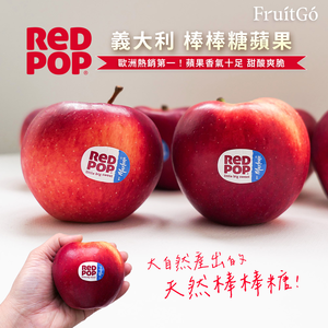 [馥果FruitGo]義大利 棒棒糖蘋果 RED POP-10顆禮盒
