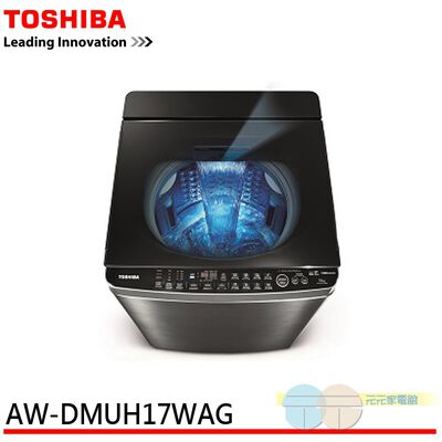 TOSHIBA東芝17公斤鍍膜奈米泡泡雙渦輪洗衣機AW-DMUH17WAG