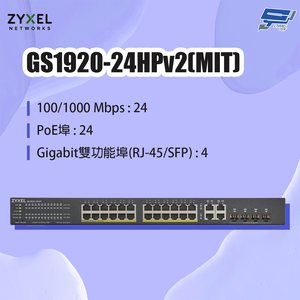 昌運監視器 ZYXEL 合勤 GS1920-24HPv2(GS1920-24HP v2)(MIT) 24埠GbE PoE智慧型網管交換器