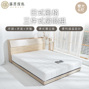 台灣製【藤原傢俬】日式風格三件式床組(床頭箱+低床底/床架+白色戀人床墊)