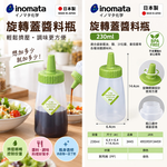 【HIYASU日安工坊】旋轉蓋醬料瓶 230ml 綠色, , large