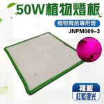 【君沛植物燈】LED植物燈 50W 吊掛式 紅藍混光 高光效 植物生長燈, , large